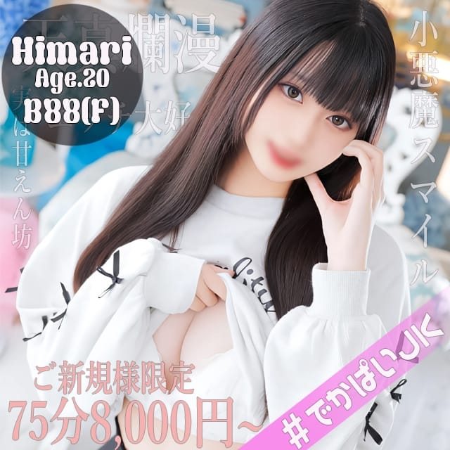 でかぱいJKで死にたい