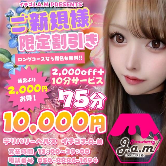 イチゴJ.A.M(相模原発)