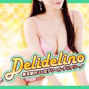 デリデリーノ