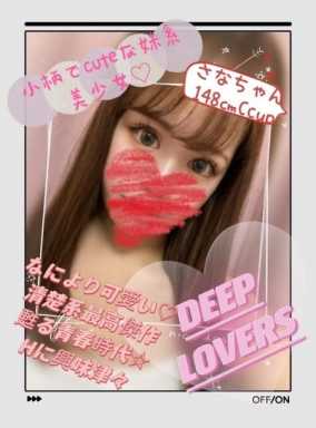 さな Deep Lovers (小岩発)