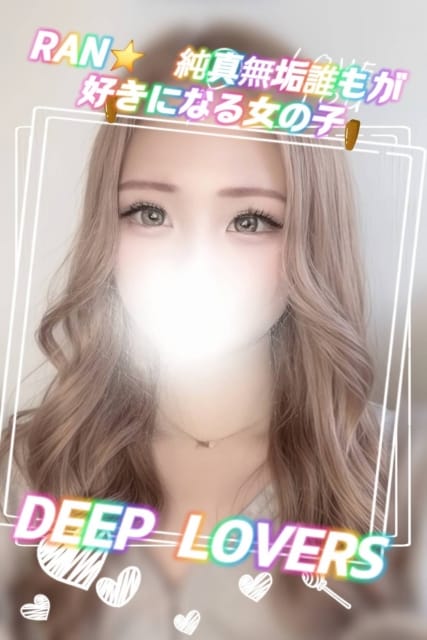 らん Deep Lovers (小岩発)