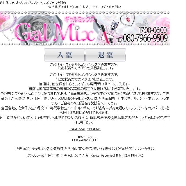 ギャルミックス