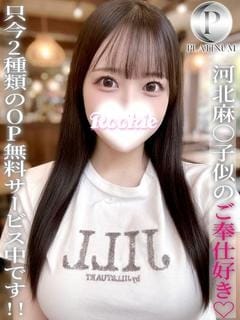 くく ROOKIE (長岡発)