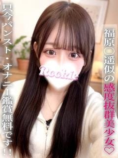 せいは ROOKIE (長岡発)