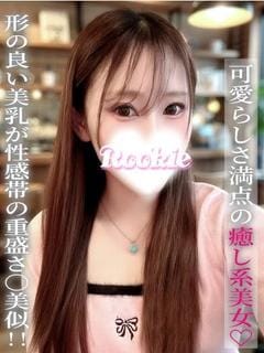 しゅりな ROOKIE (長岡発)
