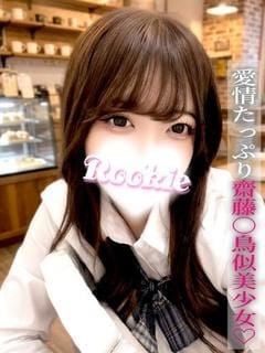 めぐ ROOKIE (長岡発)