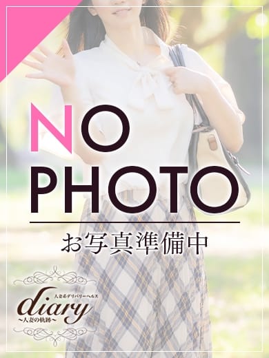 まき diary～人妻の軌跡～伊勢崎.高崎.本庄総合窓口 (伊勢崎発)