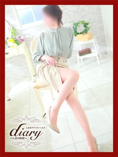 あや diary～人妻の軌跡～伊勢崎.高崎.本庄総合窓口 (伊勢崎発)