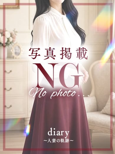 まき diary～人妻の軌跡～伊勢崎.高崎.本庄総合窓口 (高崎発)