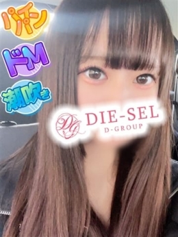 ねむ DIE-SEL (四日市発)