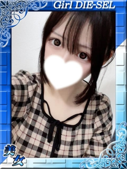 もえ DIE-SEL おーるじゃんる (鈴鹿発)