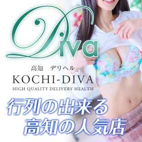 高知デリヘル-DIVA 学生から人妻迄在籍 (高知発)
