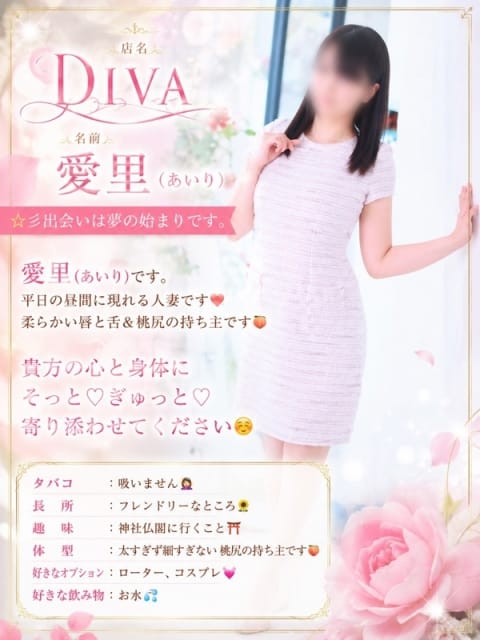 愛里（あいり） 高知デリヘル－DIVA 学生から人妻迄在籍 (高知発)