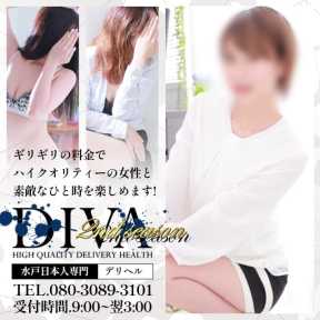 DIVAセカンドシーズン (水戸発)
