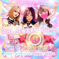 ドM女学園大阪 (京都南インター発)