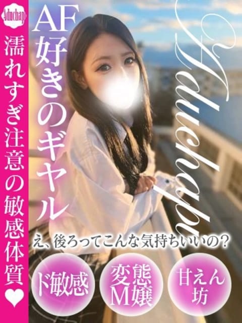 あづちゃぴ ドM女学園大阪 (梅田発)