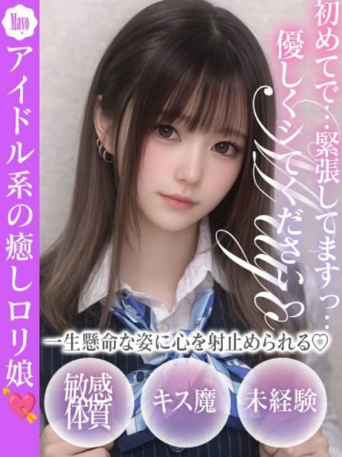 まよ ドM女学園大阪 (新大阪発)