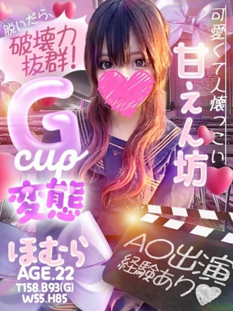 ほむら ドM女学園大阪 (日本橋発)