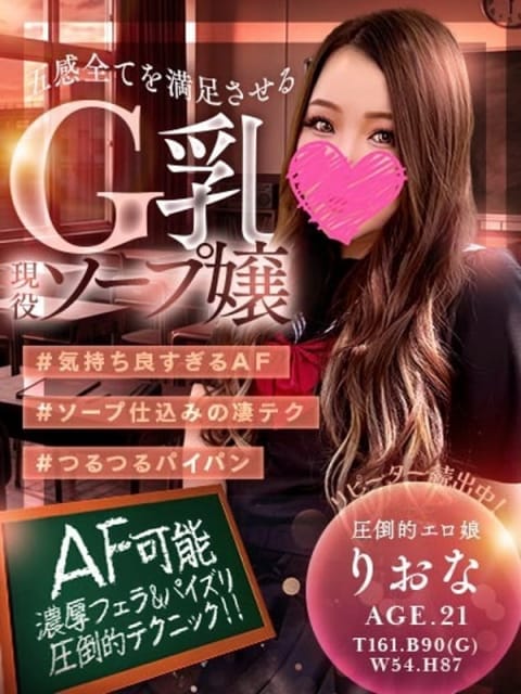 りおな ドM女学園大阪 (梅田発)