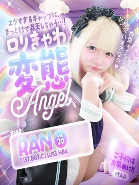 らん ドM女学園大阪 (新大阪発)