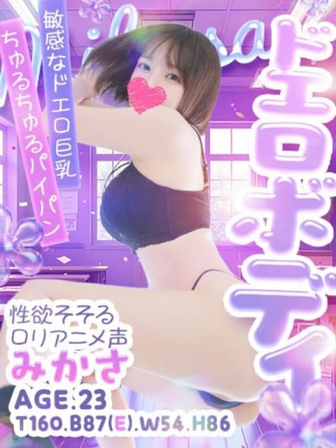 みかさ ドM女学園大阪 (梅田発)