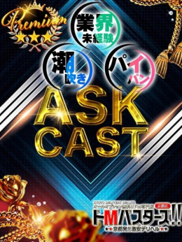 莉々夏~りりか~ ドMバスターズ 京都店 (京都南インター発)