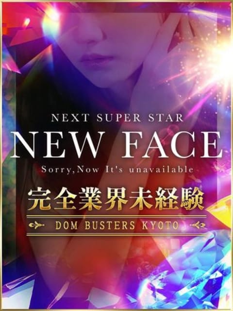 よる ドMバスターズ 京都店 (京都南インター発)