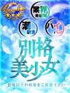 莉々夏~りりか~ ドMバスターズ 京都店 (京都南インター発)