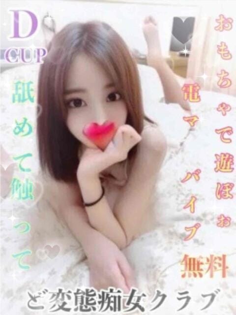 あいか ド変態痴女クラブ (小田原発)