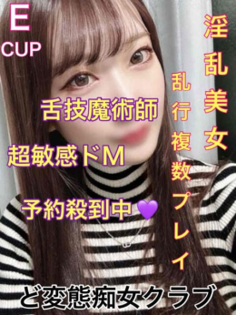 ゆうき ド変態痴女クラブ (厚木・本厚木発)
