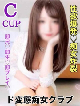 まりん ド変態痴女クラブ (厚木・本厚木発)