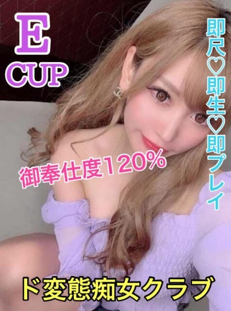 ここみ ド変態痴女クラブ (熱海発)