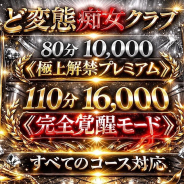 ド変態痴女クラブ ド変態痴女クラブ (熱海発)