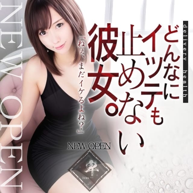 独妻専門店-卑- (函館発)