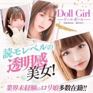 dollgirldeli (関内発)