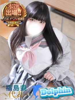 るり ドルフィン郡山 (郡山発)