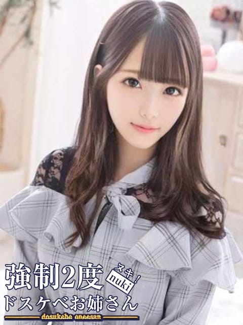 せいか 強制2度ヌキ！ドスケベお姉さん (浜松発)