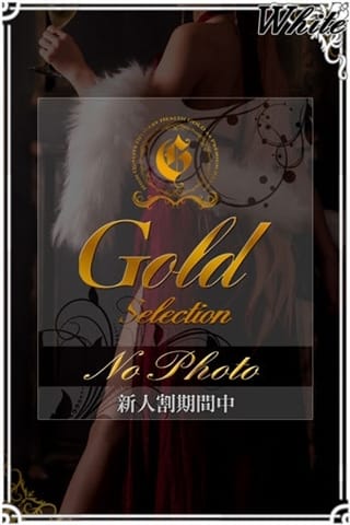 しほ【Whiteコース Gold Selection (豊橋発)