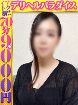 りかこ デリヘルパラダイス (西鉄久留米発)