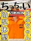 No.8282 ばぶちゃん 札幌ダイナマイト (札幌・すすきの発)