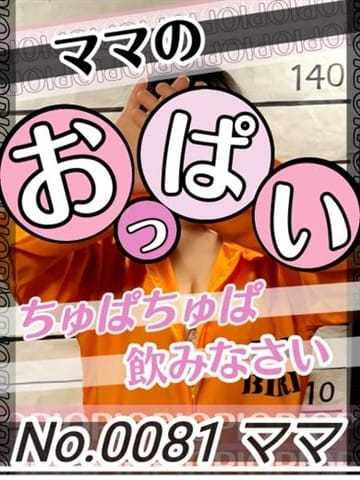 NO,00081 ママ 札幌ダイナマイト (大通発)