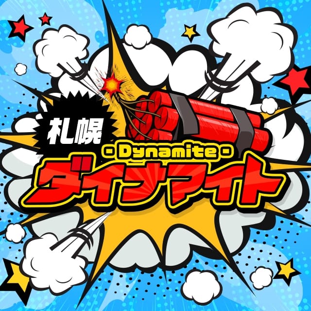 札幌ダイナマイト(札幌・すすきの発)
