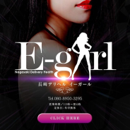 E-girl (長崎発)