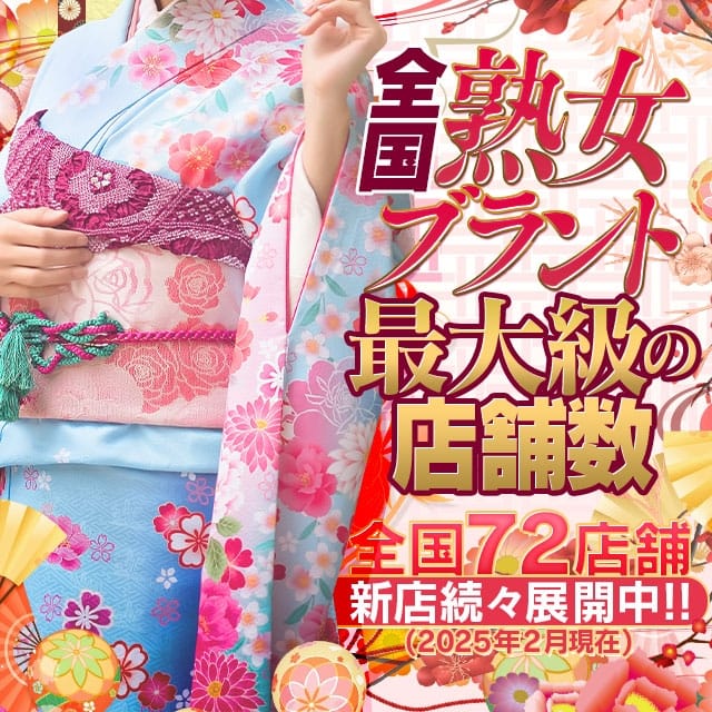 五十路マダムEX豊橋店（カサブランカG）