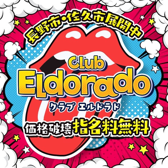 Club El Dorado (長野発)