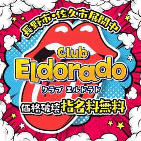 Club El Dorado (長野発)