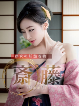 斉藤けいこ 奥様交響曲<艶美> (長野発)