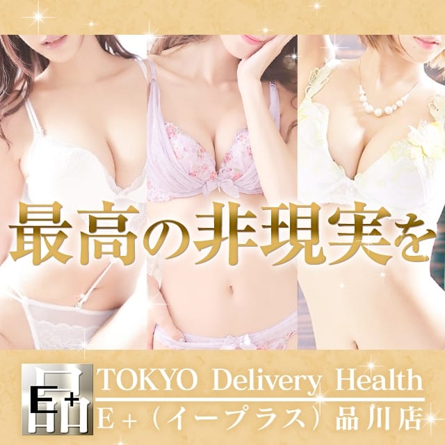 E+五反田(E+グループ)