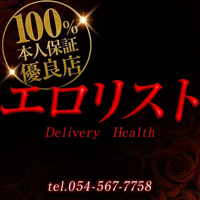 エロリスト富士 (富士発)