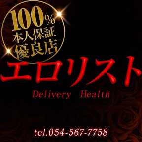 エロリスト富士 (富士発)